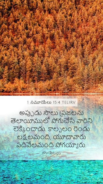 1 సమూయేలు 15:4 TELIRV Bible Verse Image