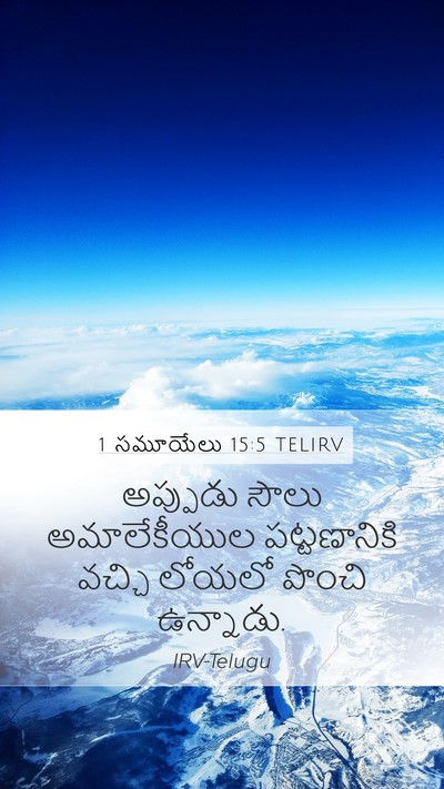 1 సమూయేలు 15:5 TELIRV Bible Verse Image