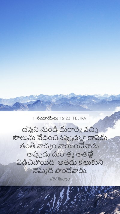 1 సమూయేలు 16:23 TELIRV Bible Verse Image