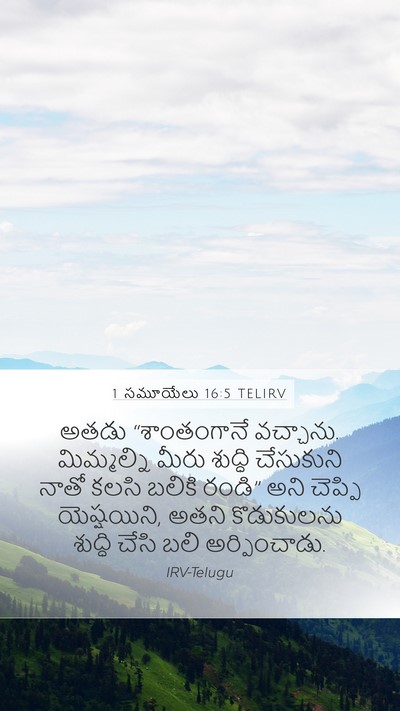 1 సమూయేలు 16:5 TELIRV Bible Verse Image