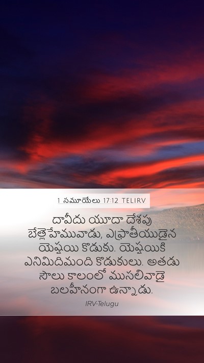 1 సమూయేలు 17:12 TELIRV Bible Verse Image