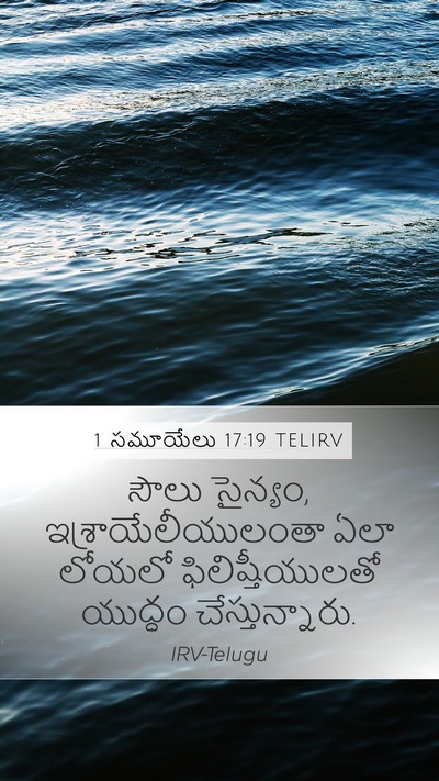 1 సమూయేలు 17:19 TELIRV Bible Verse Image