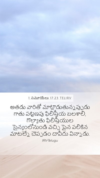 1 సమూయేలు 17:23 TELIRV Bible Verse Image