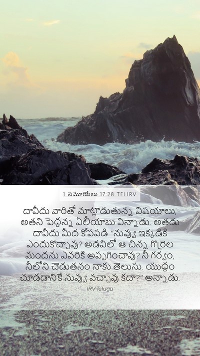 1 సమూయేలు 17:28 TELIRV Bible Verse Image