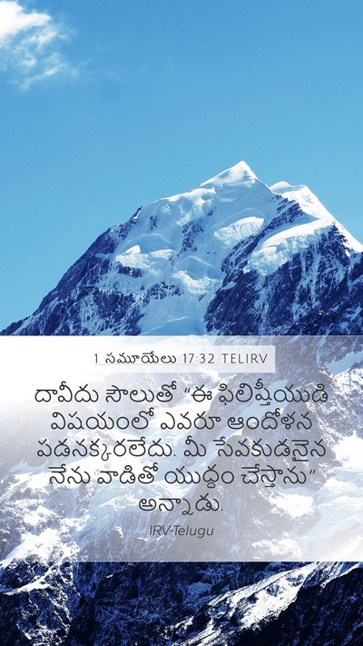 1 సమూయేలు 17:32 TELIRV Bible Verse Image