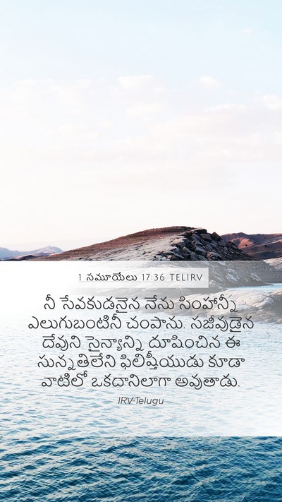 1 సమూయేలు 17:36 TELIRV Bible Verse Image