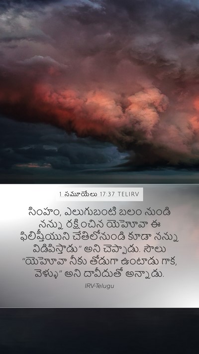 1 సమూయేలు 17:37 TELIRV Bible Verse Image