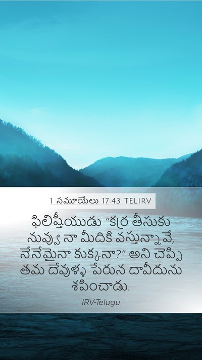 1 సమూయేలు 17:43 TELIRV Bible Verse Image