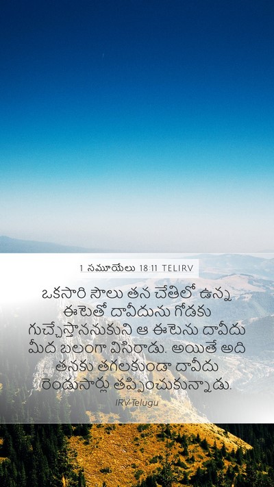 1 సమూయేలు 18:11 TELIRV Bible Verse Image