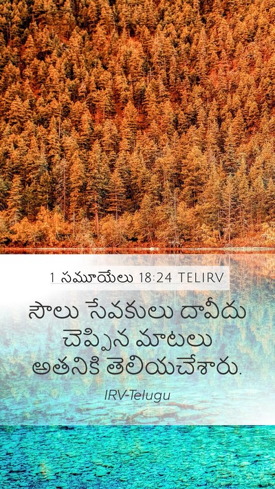 1 సమూయేలు 18:24 TELIRV Mobile Phone Wallpaper - సౌలు సేవకులు - Mobile Bible Verse Wallpaper