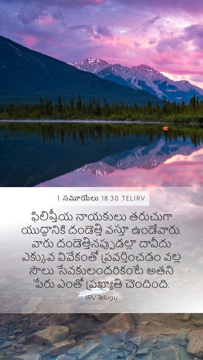 1 సమూయేలు 18:30 TELIRV Bible Verse Image