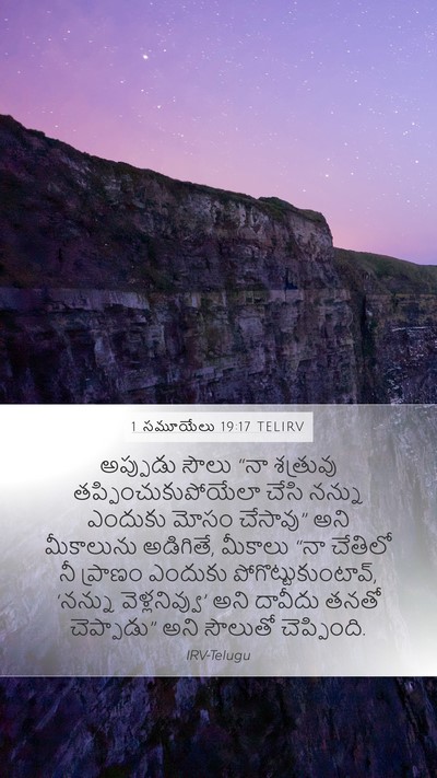 1 సమూయేలు 19:17 TELIRV Bible Verse Image
