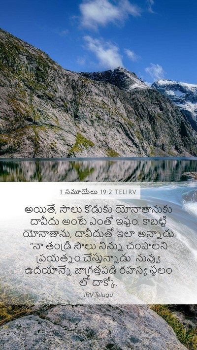 1 సమూయేలు 19:2 TELIRV Bible Verse Image
