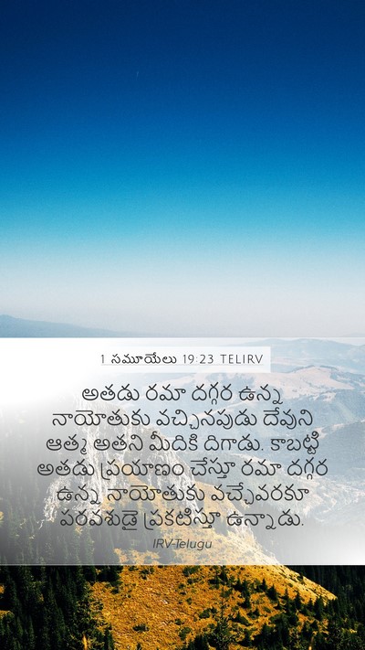 1 సమూయేలు 19:23 TELIRV Bible Verse Image