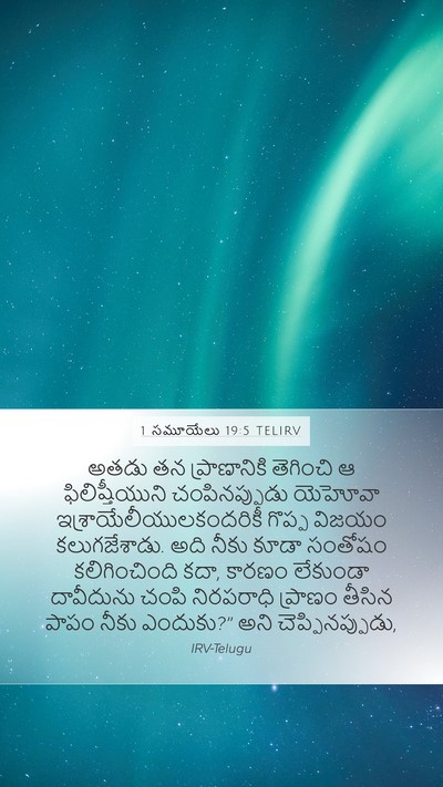 1 సమూయేలు 19:5 TELIRV Bible Verse Image
