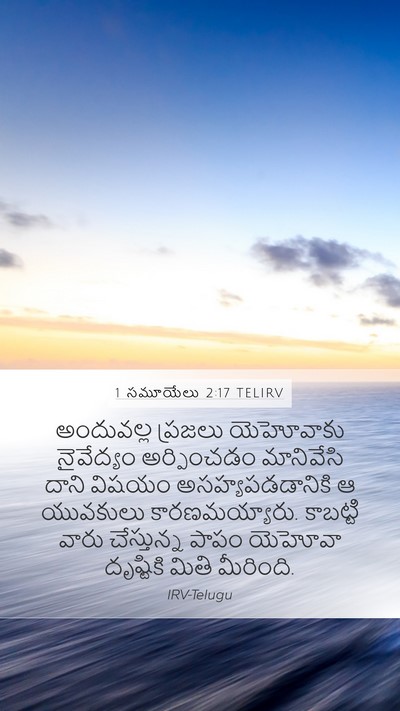 1 సమూయేలు 2:17 TELIRV Bible Verse Image