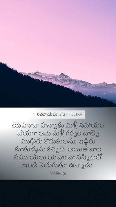 1 సమూయేలు 2:21 TELIRV Bible Verse Image