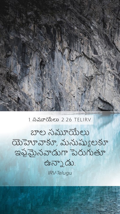 1 సమూయేలు 2:26 TELIRV Bible Verse Image