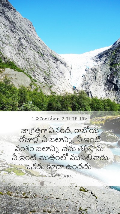 1 సమూయేలు 2:31 TELIRV Bible Verse Image
