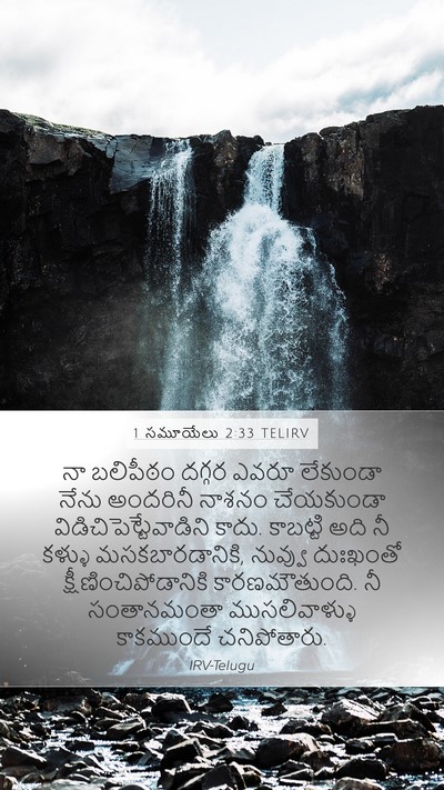1 సమూయేలు 2:33 TELIRV Bible Verse Image