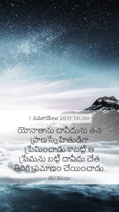 1 సమూయేలు 20:17 TELIRV Bible Verse Image