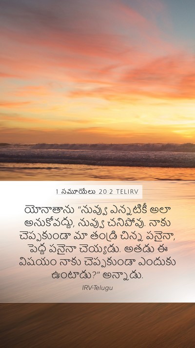 1 సమూయేలు 20:2 TELIRV Bible Verse Image