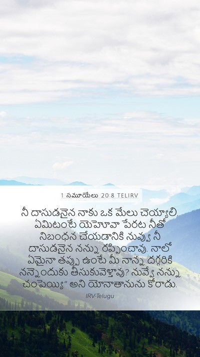 1 సమూయేలు 20:8 TELIRV Bible Verse Image