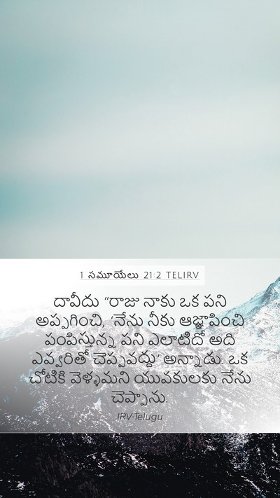 1 సమూయేలు 21:2 TELIRV Bible Verse Image