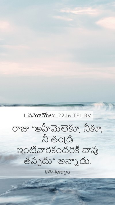 1 సమూయేలు 22:16 TELIRV Mobile Phone Wallpaper - రాజు “అహీమెలెకూ, - Mobile Bible Verse Wallpaper
