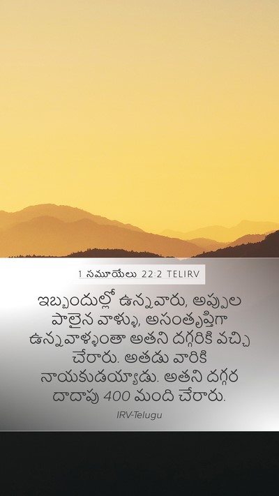 1 సమూయేలు 22:2 TELIRV Bible Verse Image