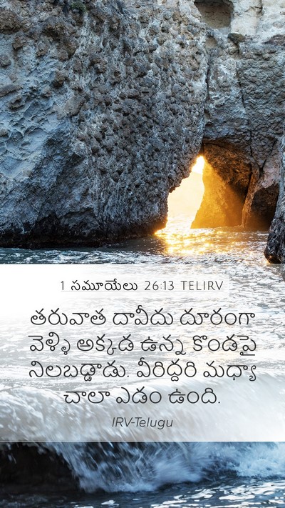 1 సమూయేలు 26:13 TELIRV Bible Verse Image