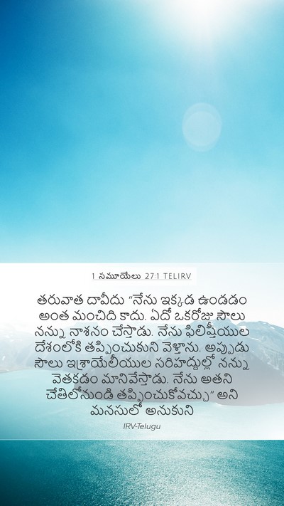 1 సమూయేలు 27:1 TELIRV Bible Verse Image