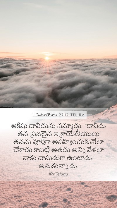 1 సమూయేలు 27:12 TELIRV Bible Verse Image