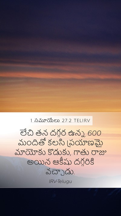 1 సమూయేలు 27:2 TELIRV Bible Verse Image