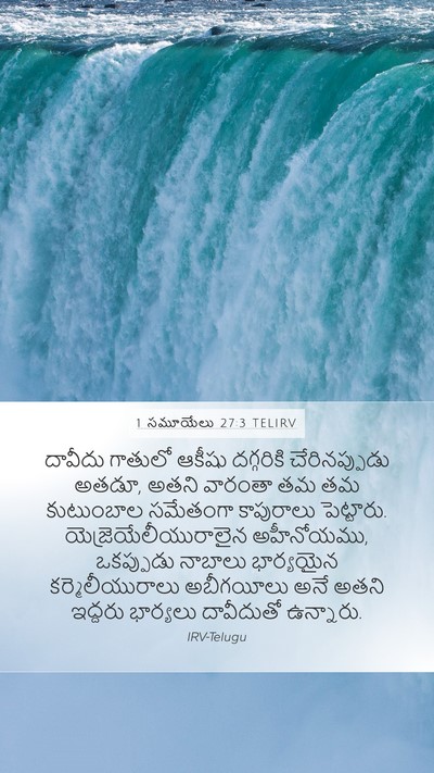 1 సమూయేలు 27:3 TELIRV Mobile Phone Wallpaper - దావీదు గాతులో - Mobile Bible Verse Wallpaper