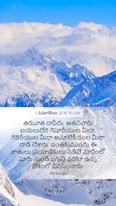 1 సమూయేలు 27:8 TELIRV Bible Verse Image