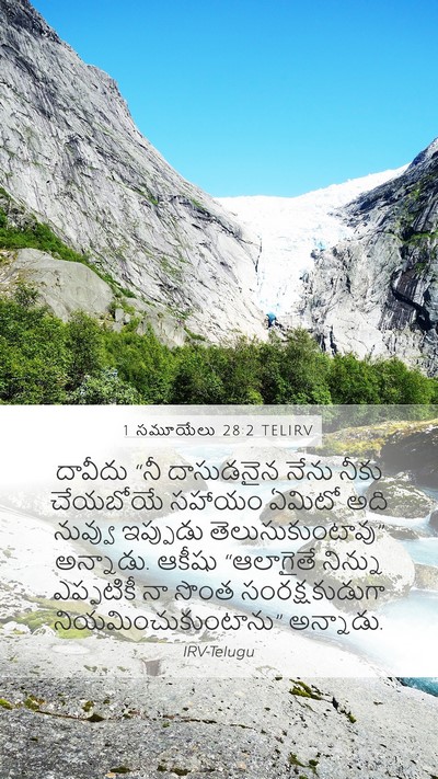 1 సమూయేలు 28:2 TELIRV Bible Verse Image