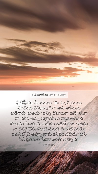1 సమూయేలు 29:3 TELIRV Bible Verse Image