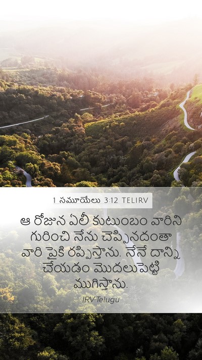 1 సమూయేలు 3:12 TELIRV Bible Verse Image