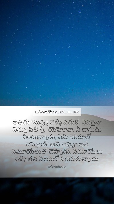 1 సమూయేలు 3:9 TELIRV Mobile Phone Wallpaper - అతడు “నువ్వు - Mobile Bible Verse Wallpaper