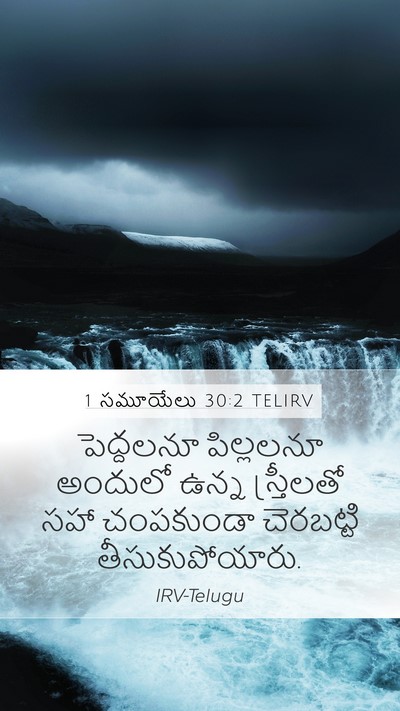 1 సమూయేలు 30:2 TELIRV Mobile Phone Wallpaper - పెద్దలనూ పిల్లలనూ - Mobile Bible Verse Wallpaper