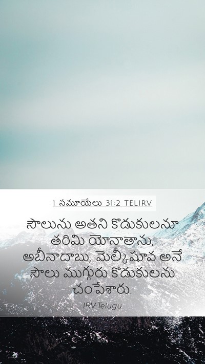 1 సమూయేలు 31:2 TELIRV Bible Verse Image