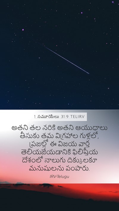 1 సమూయేలు 31:9 TELIRV Bible Verse Image