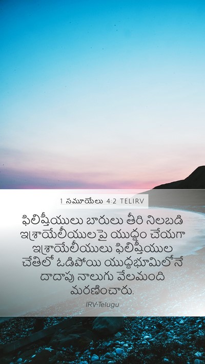 1 సమూయేలు 4:2 TELIRV Bible Verse Image