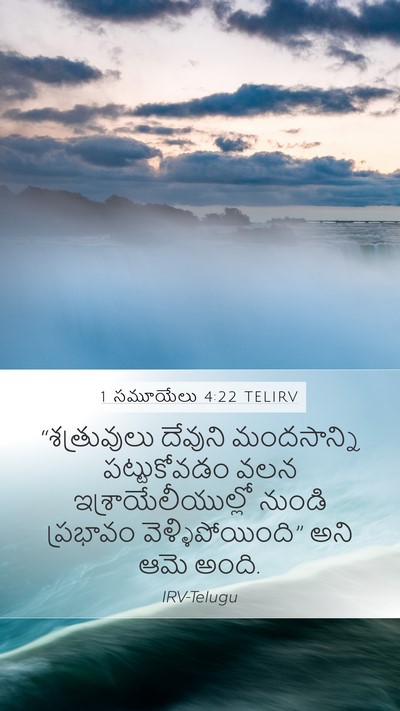 1 సమూయేలు 4:22 TELIRV Bible Verse Image