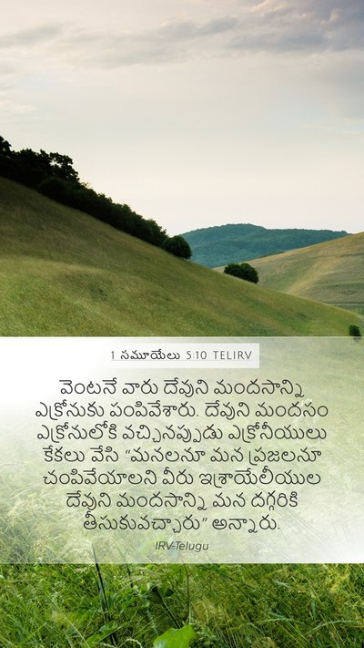 1 సమూయేలు 5:10 TELIRV Bible Verse Image