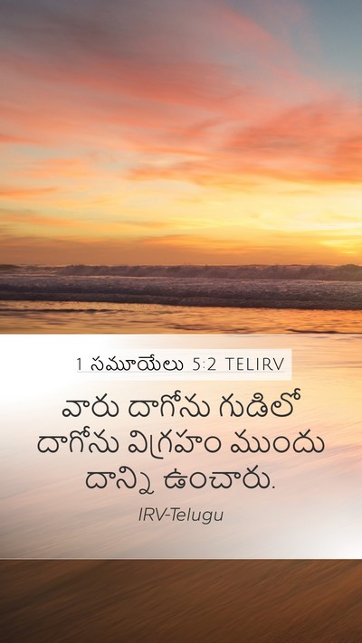 1 సమూయేలు 5:2 TELIRV Bible Verse Image