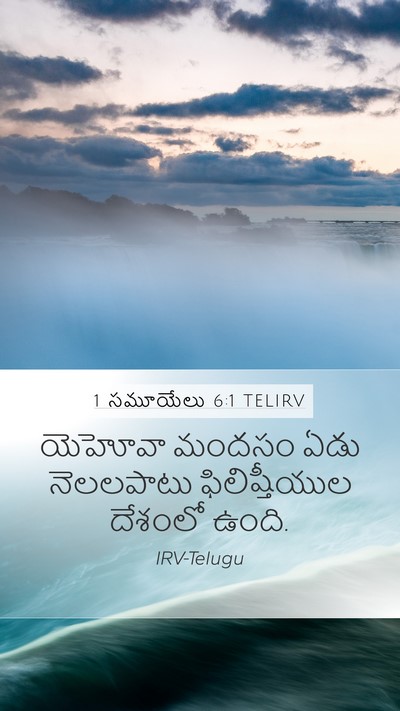 1 సమూయేలు 6:1 TELIRV Mobile Phone Wallpaper - యెహోవా మందసం ఏడు - Mobile Bible Verse Wallpaper