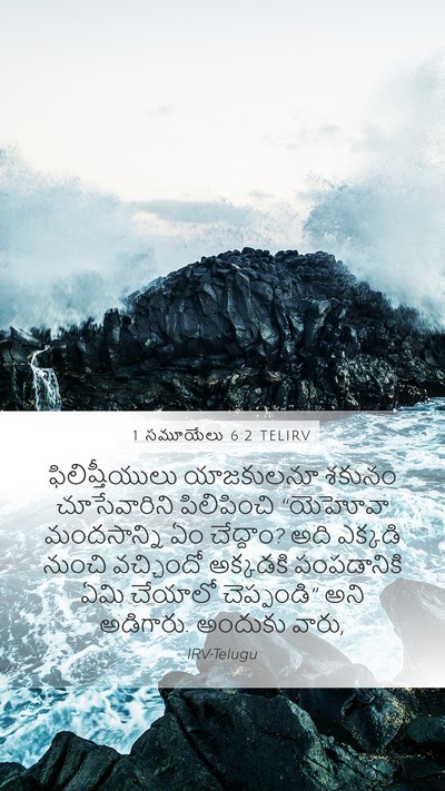 1 సమూయేలు 6:2 TELIRV Mobile Phone Wallpaper - ఫిలిష్తీయులు - Mobile Bible Verse Wallpaper