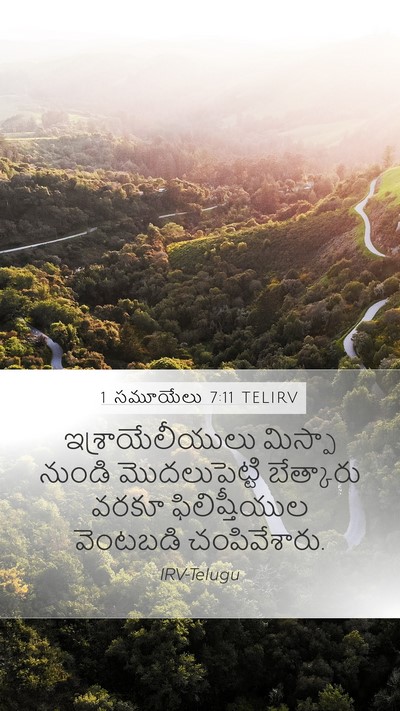 1 సమూయేలు 7:11 TELIRV Mobile Phone Wallpaper - ఇశ్రాయేలీయులు - Mobile Bible Verse Wallpaper